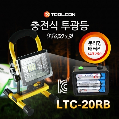 툴콘 LTC-20RB 충전식투광등 충전투광등 투광기