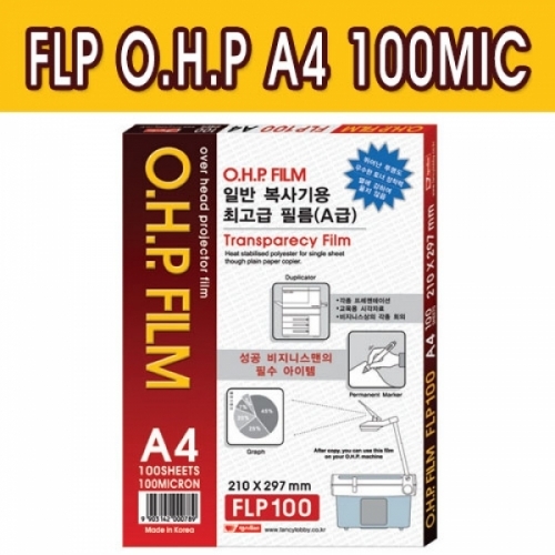 OHP 필름 A4 100MIC FLP100