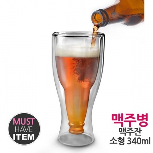 맥주병 맥주컵 340ml 소형 이중유리컵