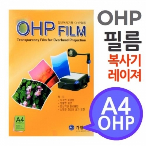 A4 OHP 필름 흑백복사기 레이져프린터용