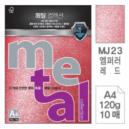 삼원)메탈OA용지(MJ23.엠퍼러레드 A4 120g 10매) 메탈OA용지(A4 120g)