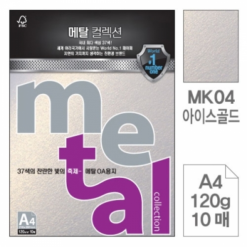 삼원)메탈OA용지(MK04.아이스골드 A4 120g 10매) 메탈OA용지(A4 120g)