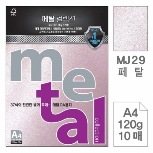 삼원)메탈OA용지(MJ29.페탈 A4 120g 10매) 메탈OA용지(A4 120g)