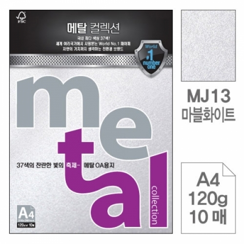 삼원)메탈OA용지(MJ13.마블화이트 A4 120g 10매) 메탈OA용지(A4 120g)
