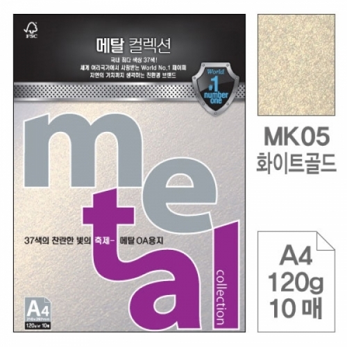 삼원)메탈OA용지(MK05.화이트골드 A4 120g 10매) 메탈OA용지(A4 120g)