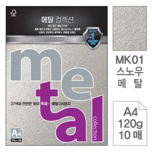 삼원)메탈OA용지(MK01.스노우메탈 A4 120g 10매) 메탈OA용지(A4 120g)