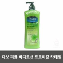다보 퍼퓸 바디로션 트로피칼 칵테일