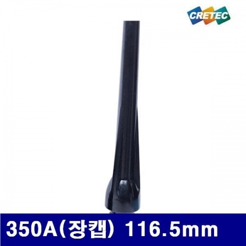 크레텍 7002098 알곤캡 350A(장캡) 116.5mm (BOX(10EA))