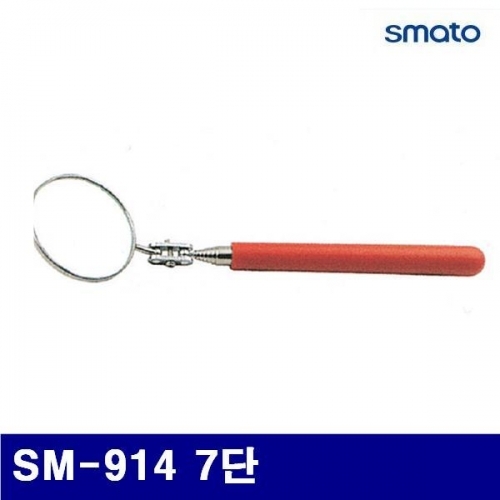 스마토 1010837 검사거울 SM-914 7단 (1EA)
