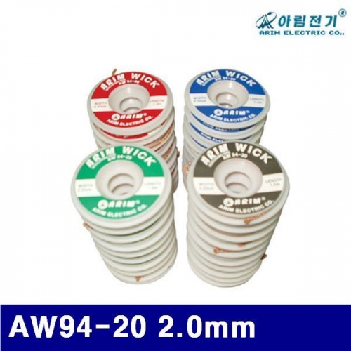 아림전기 1340516 납 땜 제거용 금속망 AW94-20 2.0mm (통(10EA))