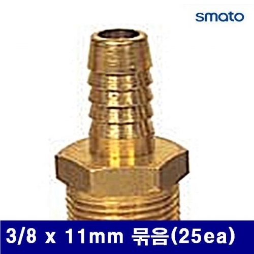 스마토 8091707 나사호스 니플 3/8 x 11mm 묶음(25ea) (묶음(25ea))