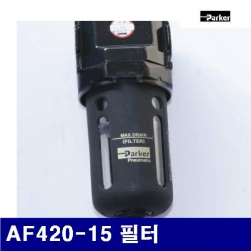 진영파커 6250102 1/2 에어필터(조립형) AF420-15 필터 (1EA)