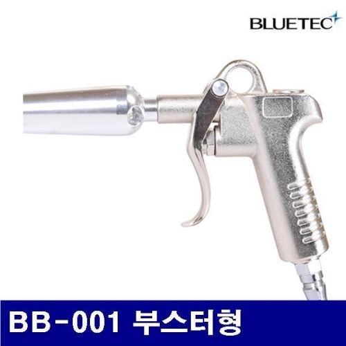 블루텍 6033073 에어건-부스터형 BB-001 부스터형 (1EA)