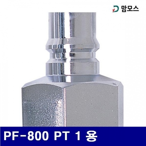 맘모스 6210441 대형 카플러 플러그 PF-800 PT 1 용 SF-800 (1EA)