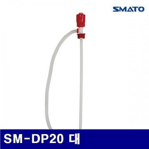 스마토 1322440 석유펌프 SM-DP20 대 (묶음(10EA))