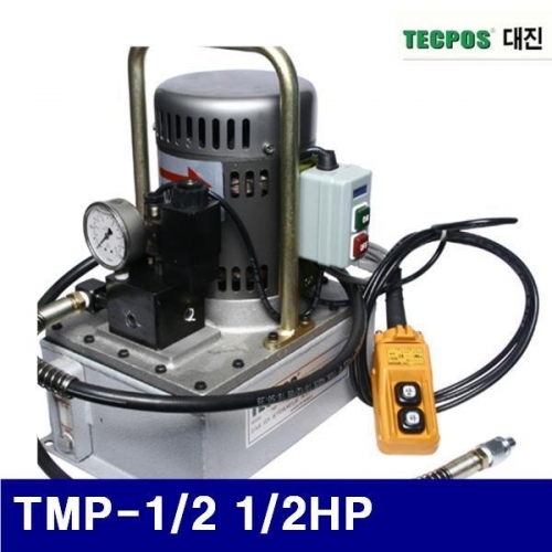 대진유압 6622035 유압식 전동펌프 TMP-1/2 1/2HP 단상220V (1EA)