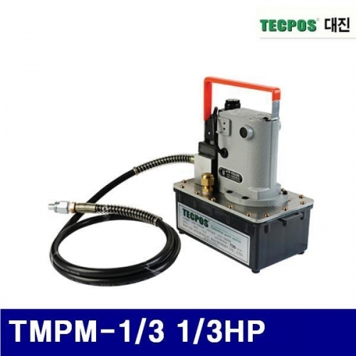 대진유압 6620550 유압식 전동펌프 TMPM-1/3 1/3HP 단상220V (1EA)