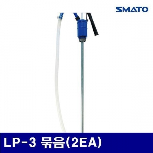 스마토 1160831 레버피스톤 펌프 LP-3 묶음(2EA) (묶음(2EA))