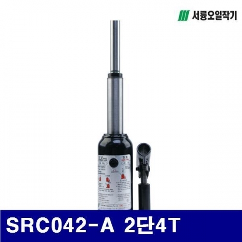 서륭오일작기 1100024 2단형오일작기 SRC042-A 2단4T 150-338mm (1EA)