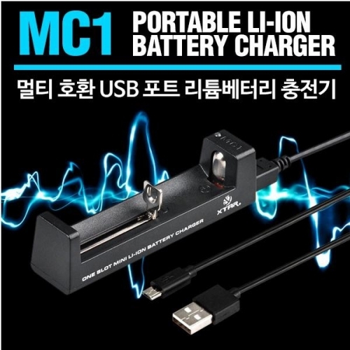 TAR USB 리튬배터리 충전기 MC1