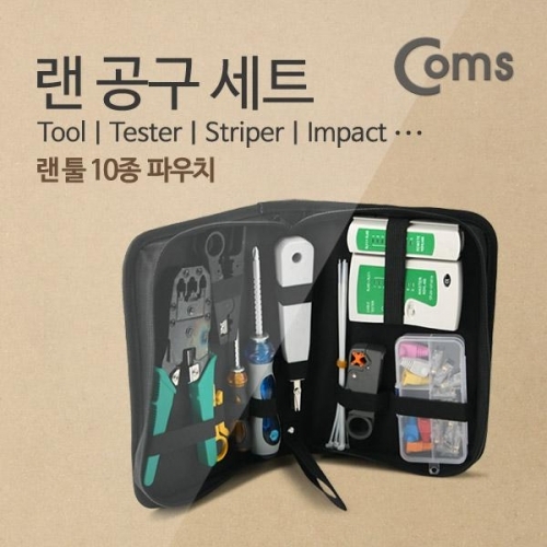 랜 공구세트 (Tool Tester Striper Impact)