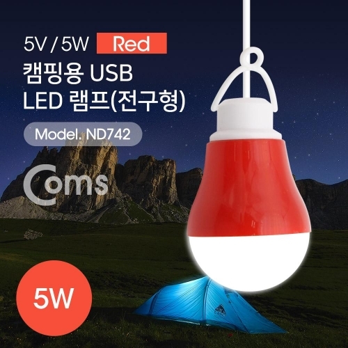 USB 램프(전구형) Red5V 5W 캠핑용 1M