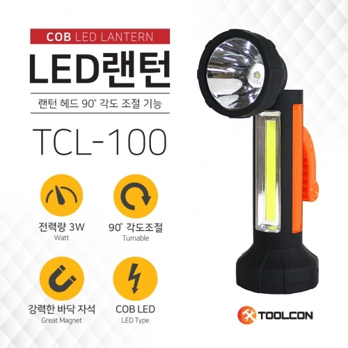 툴콘 TCL-100 LED랜턴 충전손전등 충전랜턴
