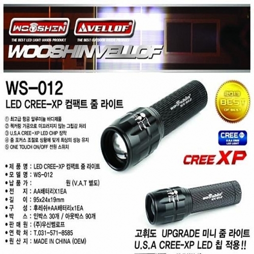 WS012 LED CREE XP 컴팩트줌라이트