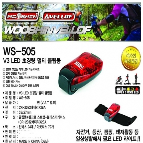 WS505 V3 LED 초경량 멀티클립등