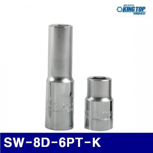 킹탑 371-1538 롱소켓렌치 SW-8D-6PT-K 1/2DR-8MM(6PT) (1EA)