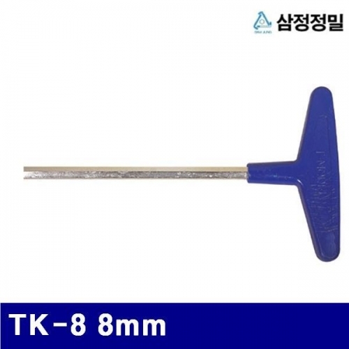 삼정정밀 1051515 T-렌치 TK-8 8mm 272mm (1EA)