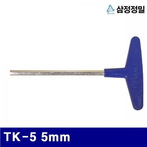 삼정정밀 1051481 T-렌치 TK-5 5mm 205mm (1EA)