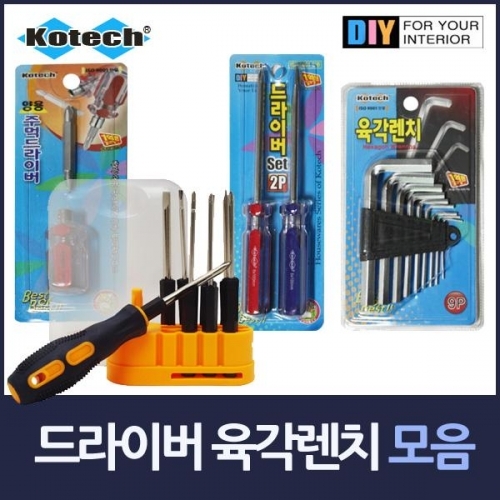 드라이버세트 육각렌치 모음