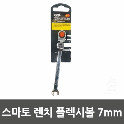 스마토 렌치 플렉시볼 7mm