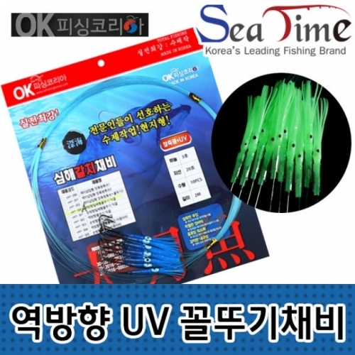 씨타임 역방향 UV꼴뚜기채비 (OKF-300A)갈치채비 국산재료 사용
