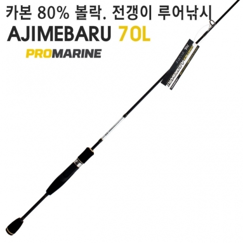 프로마린 바다 루어 낚시대 AJIMEBARU 70L 선상 민물