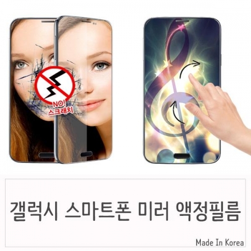 N920 Galaxy노트5 미러 액정보호필름
