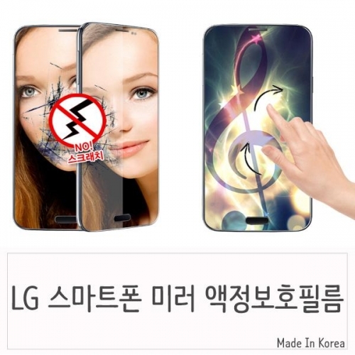 LG F570 밴드플레이 스마트폰 미러 액정필름