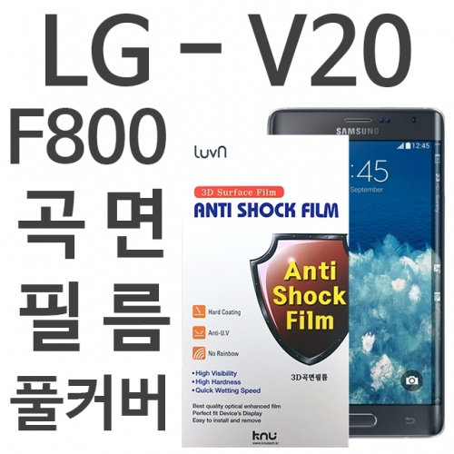 LG V20 풀커버 필름 F800