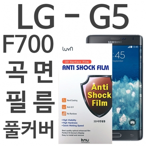 LG G5 풀커버 필름 F700