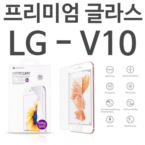 LG V10 프리미엄 9H 강화유리 F600