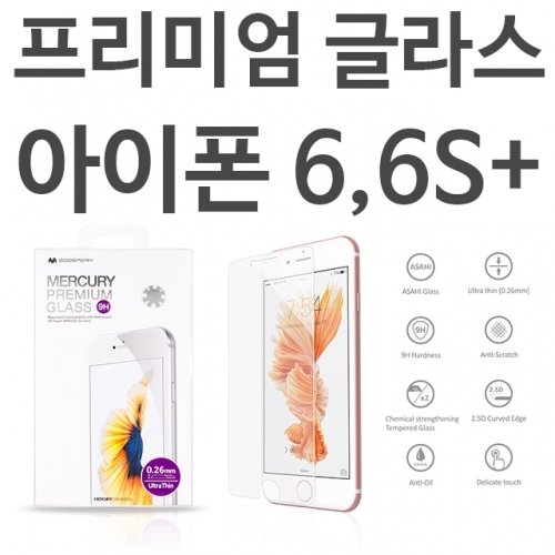 아이폰6플러스 아이폰6S플러스 프리미엄 9H 강화유리