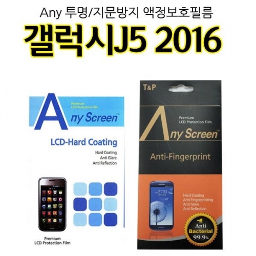 Any 갤럭시J5 2016 액정보호필름 J510 지문방지 투명