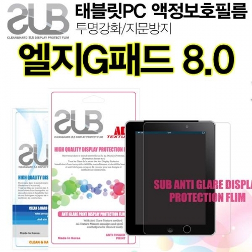 SUB 엘지 G패드 8.0 액정보호필름 V480 지문방지 투명강화 태블릿PC