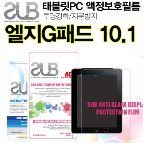 SUB 엘지 G패드 10.1 액정보호필름 V700 지문방지 투명강화 태블릿PC