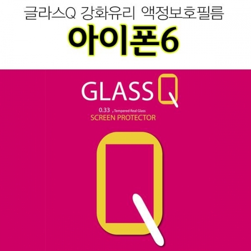 Glass큐 아이폰6 강화유리 액정보호필름 iPhone6 지문방지 0.33