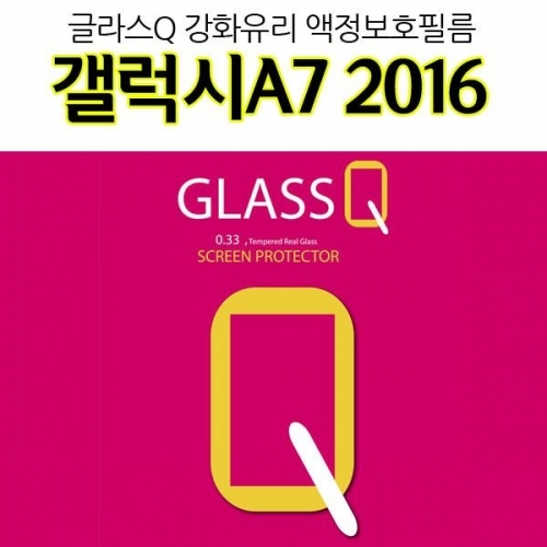 Glass큐 갤럭시A7 2016 강화유리 액정보호필름 A710 지문방지