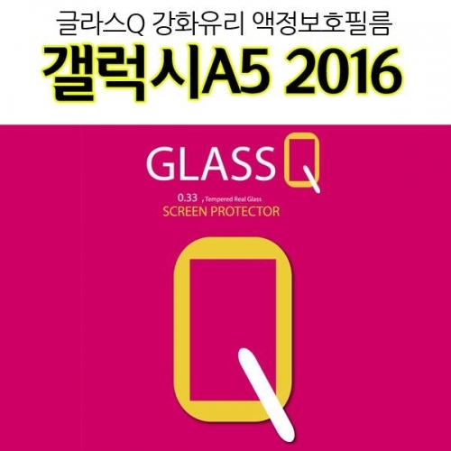 Glass큐 갤럭시A5 2016 강화유리 액정보호필름 A510 지문방지