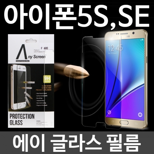 아이폰5S 아이폰SE 에이글라스 강화유리 필름
