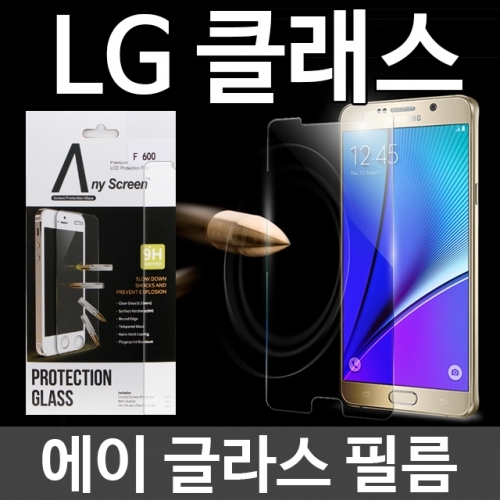LG 클래스 에이글라스 강화유리 필름 F620